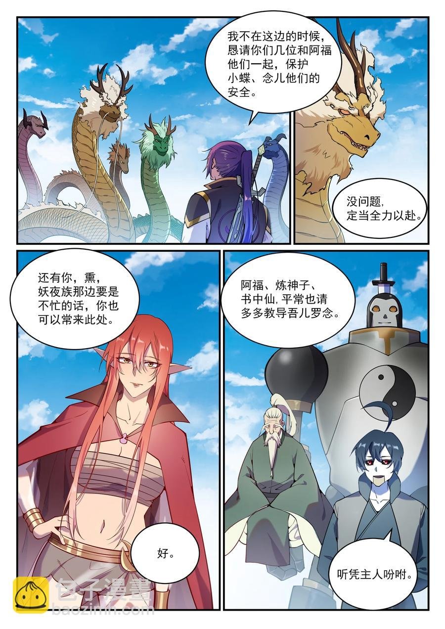 第832话 安置亲友