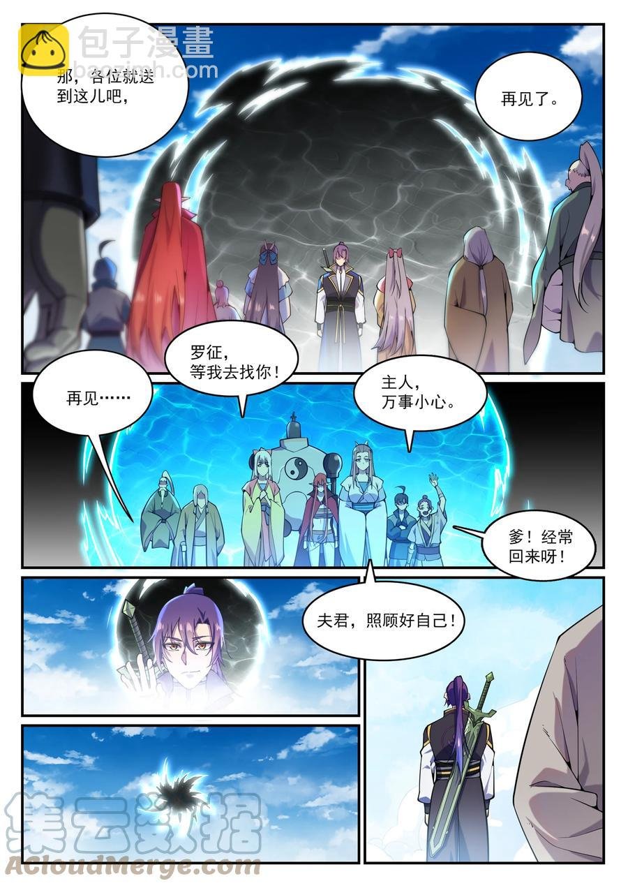 第832话 安置亲友