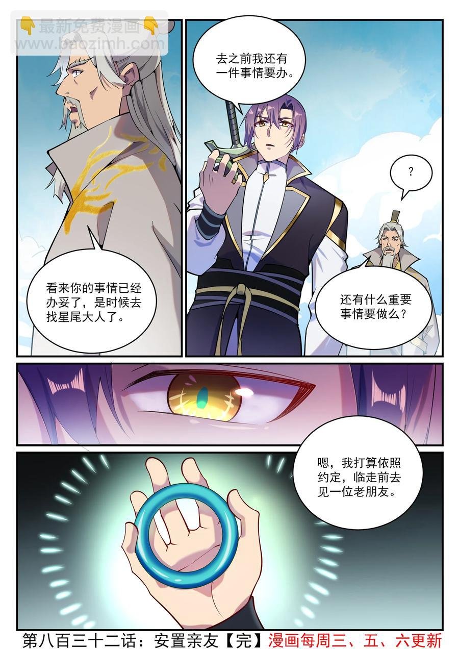 第832话 安置亲友
