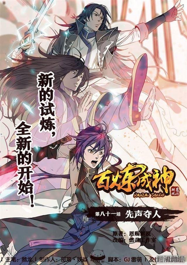 第81话 先声夺人