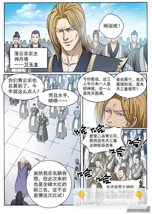 第81话 先声夺人