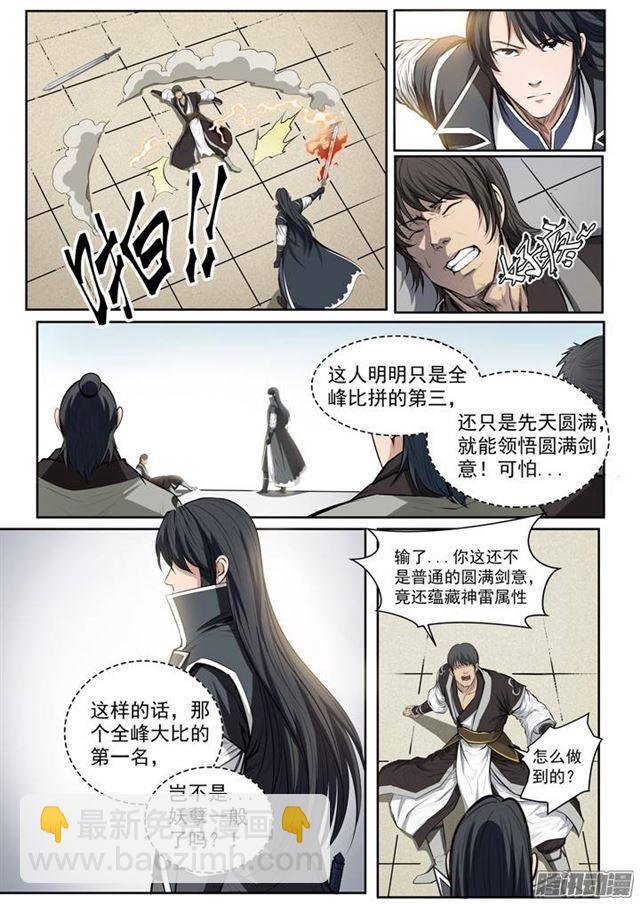 第81话 先声夺人