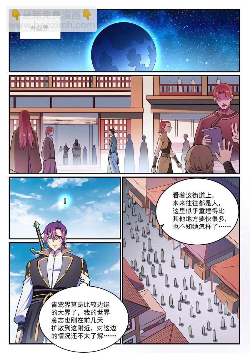第833话 偷渡神域