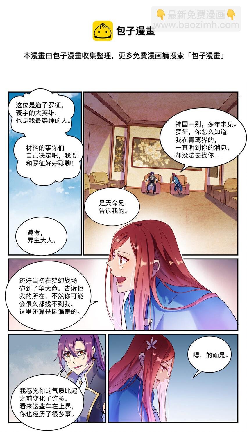 第833话 偷渡神域