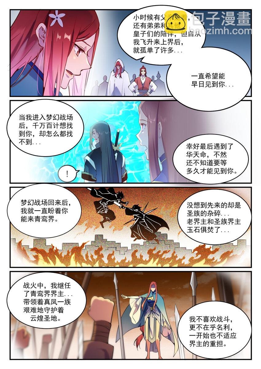 第833话 偷渡神域