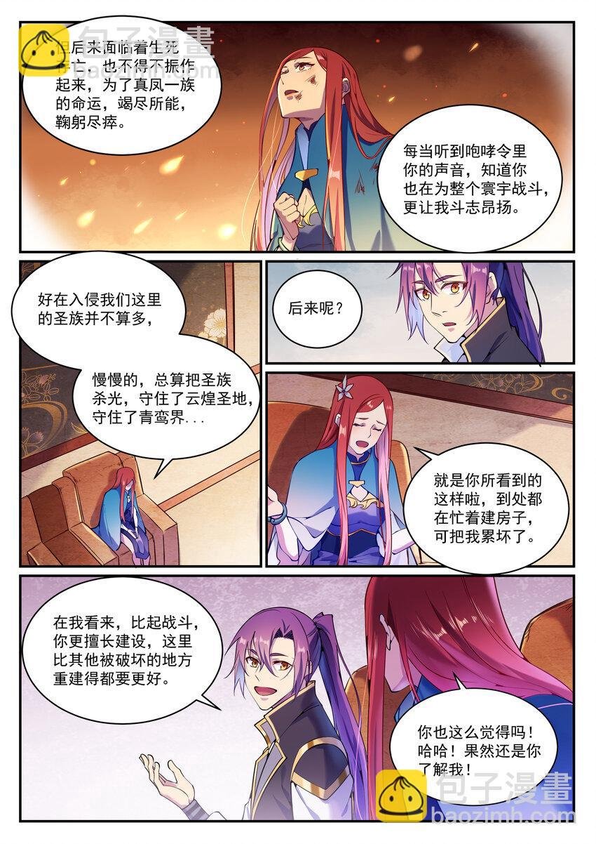 第833话 偷渡神域
