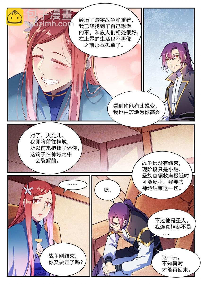 第833话 偷渡神域