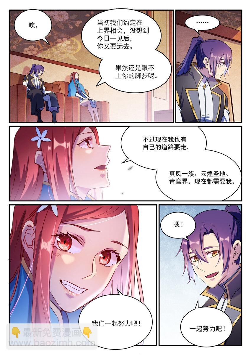 第833话 偷渡神域