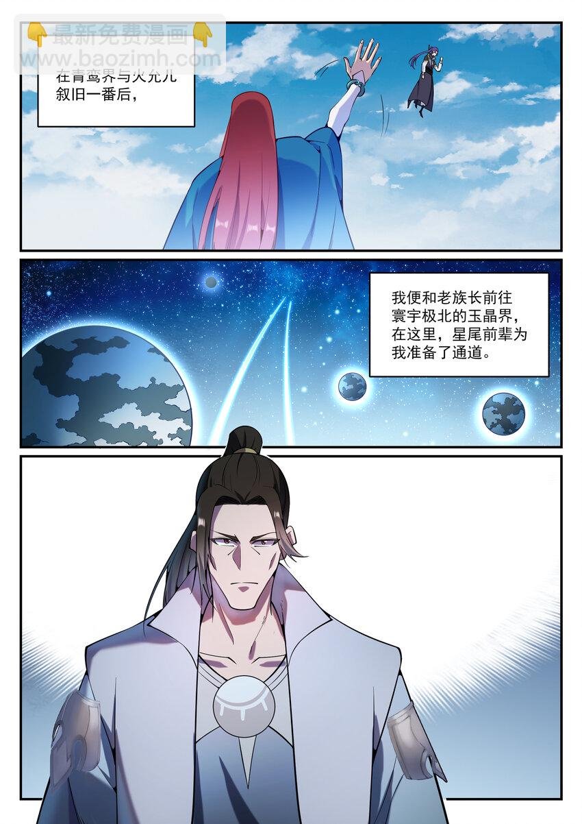 第833话 偷渡神域