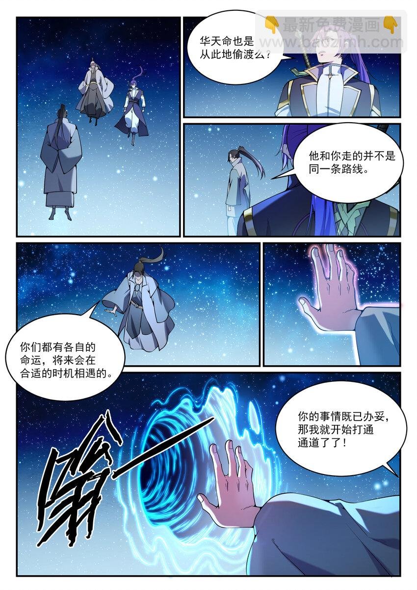 第833话 偷渡神域