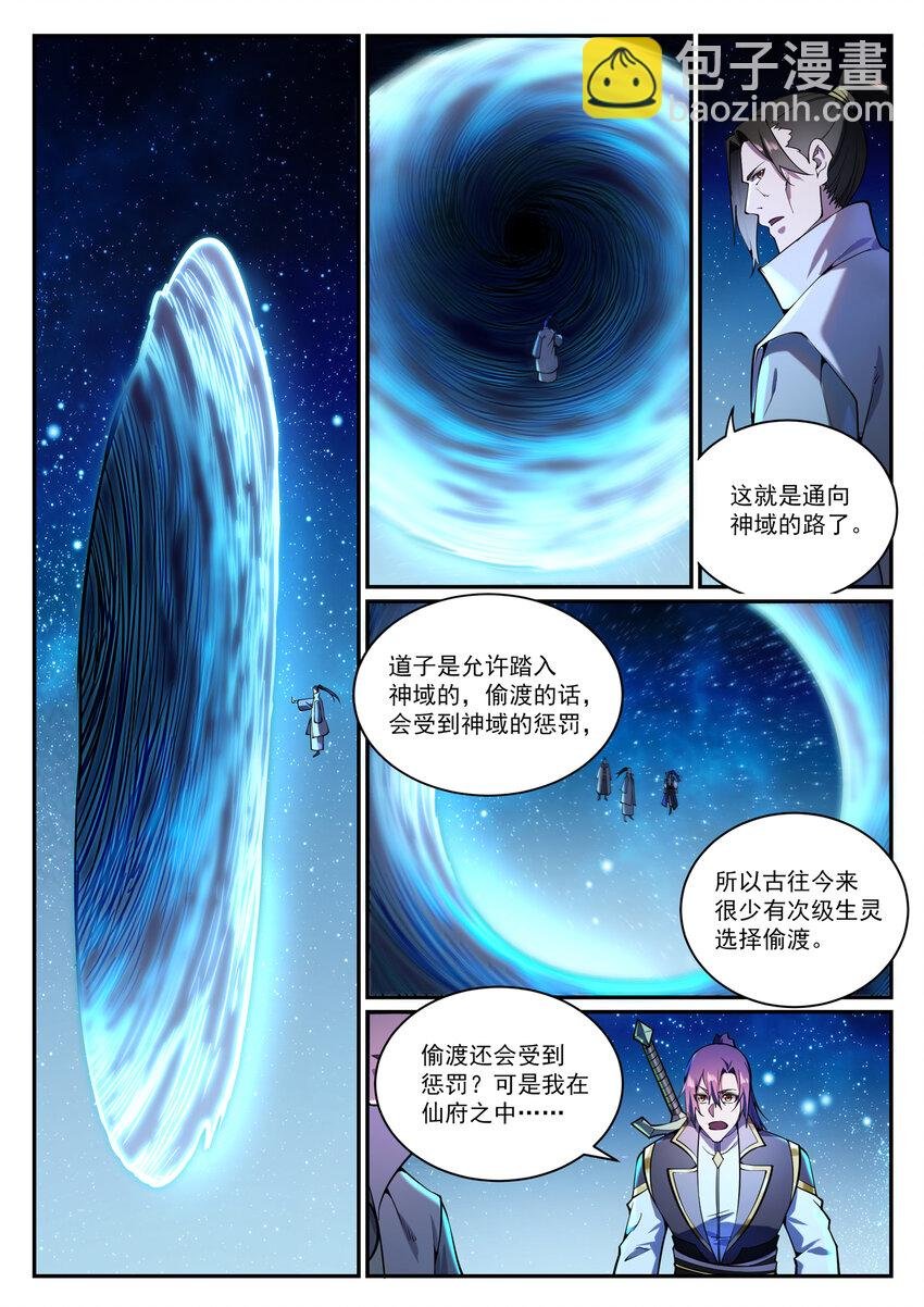 第833话 偷渡神域