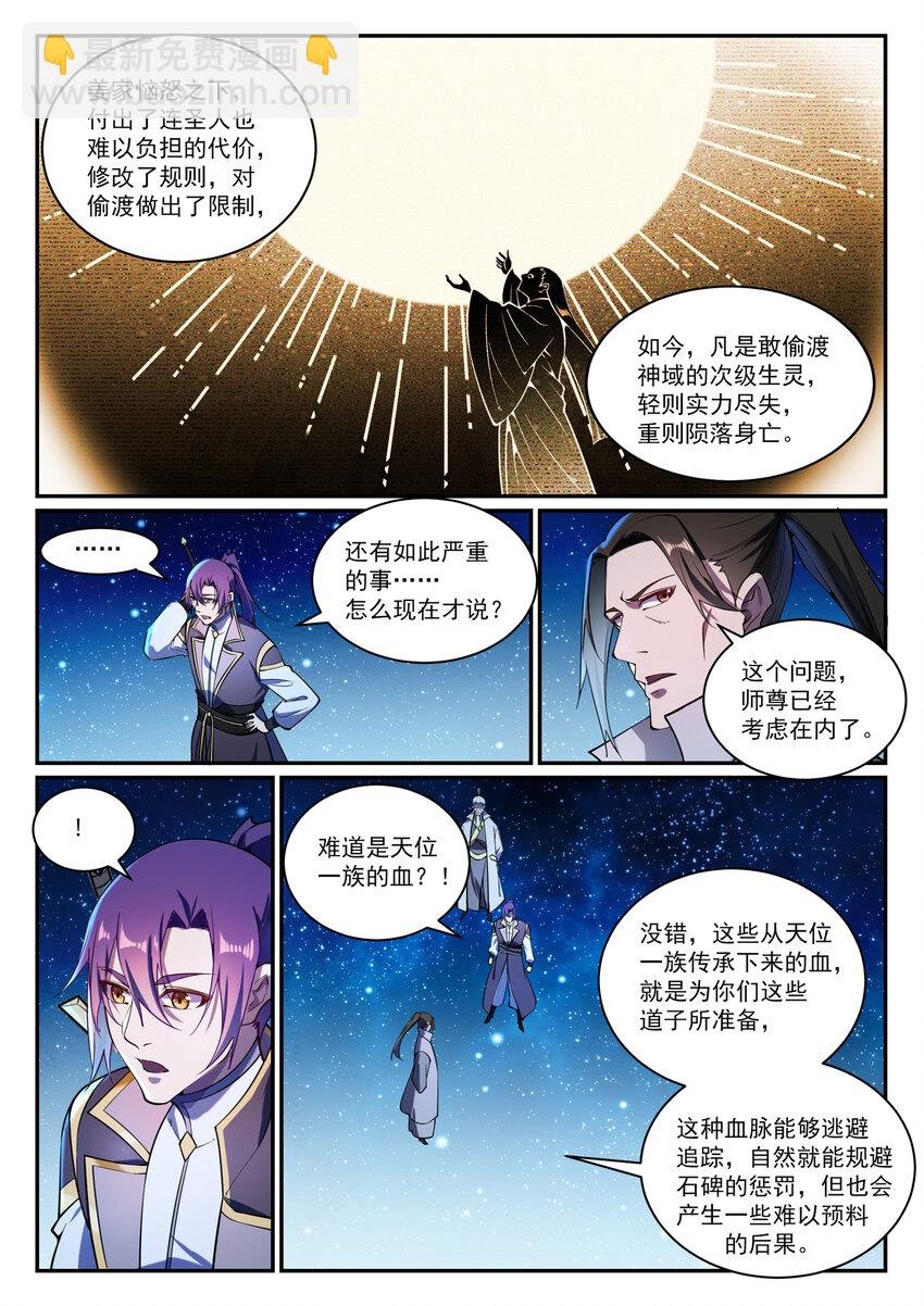 第833话 偷渡神域