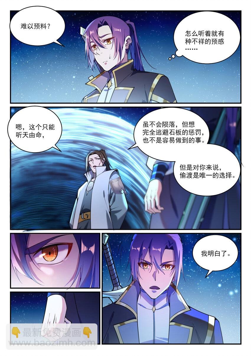 第833话 偷渡神域