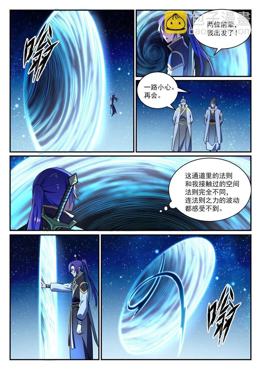 第833话 偷渡神域