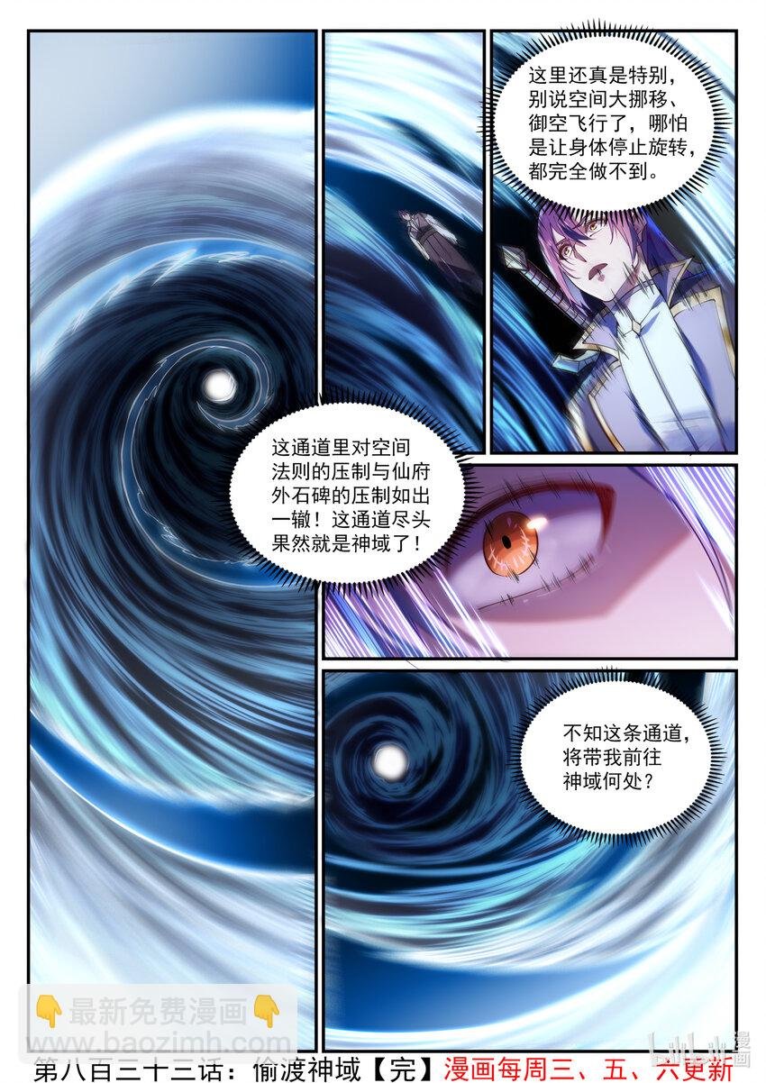 第833话 偷渡神域