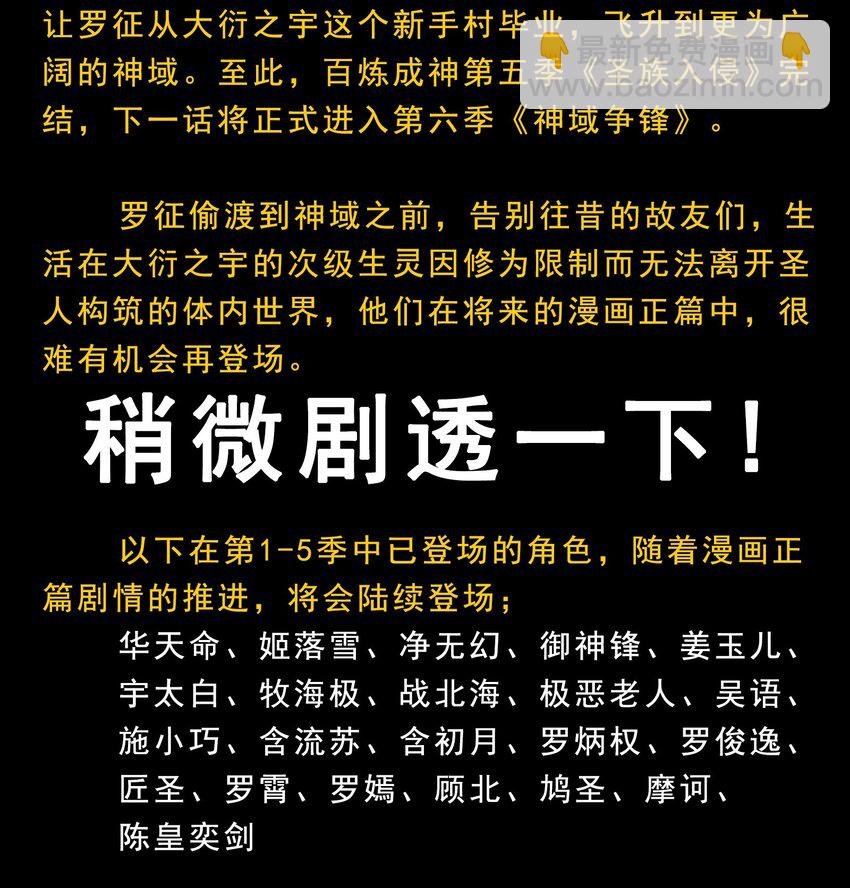 第833话 偷渡神域