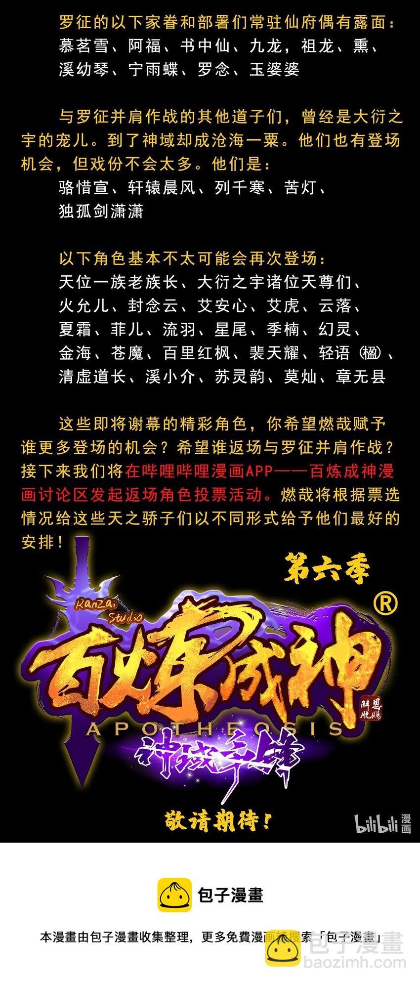 第833话 偷渡神域