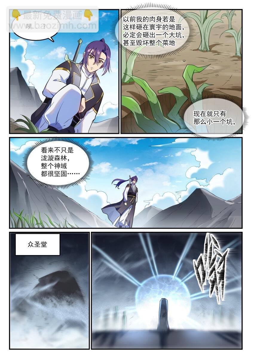 第834话 流年不利