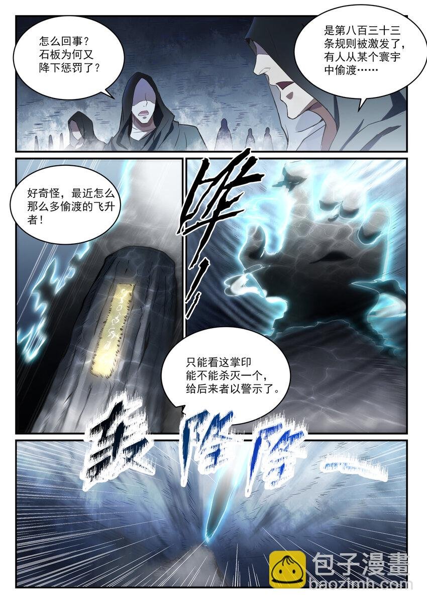 第834话 流年不利