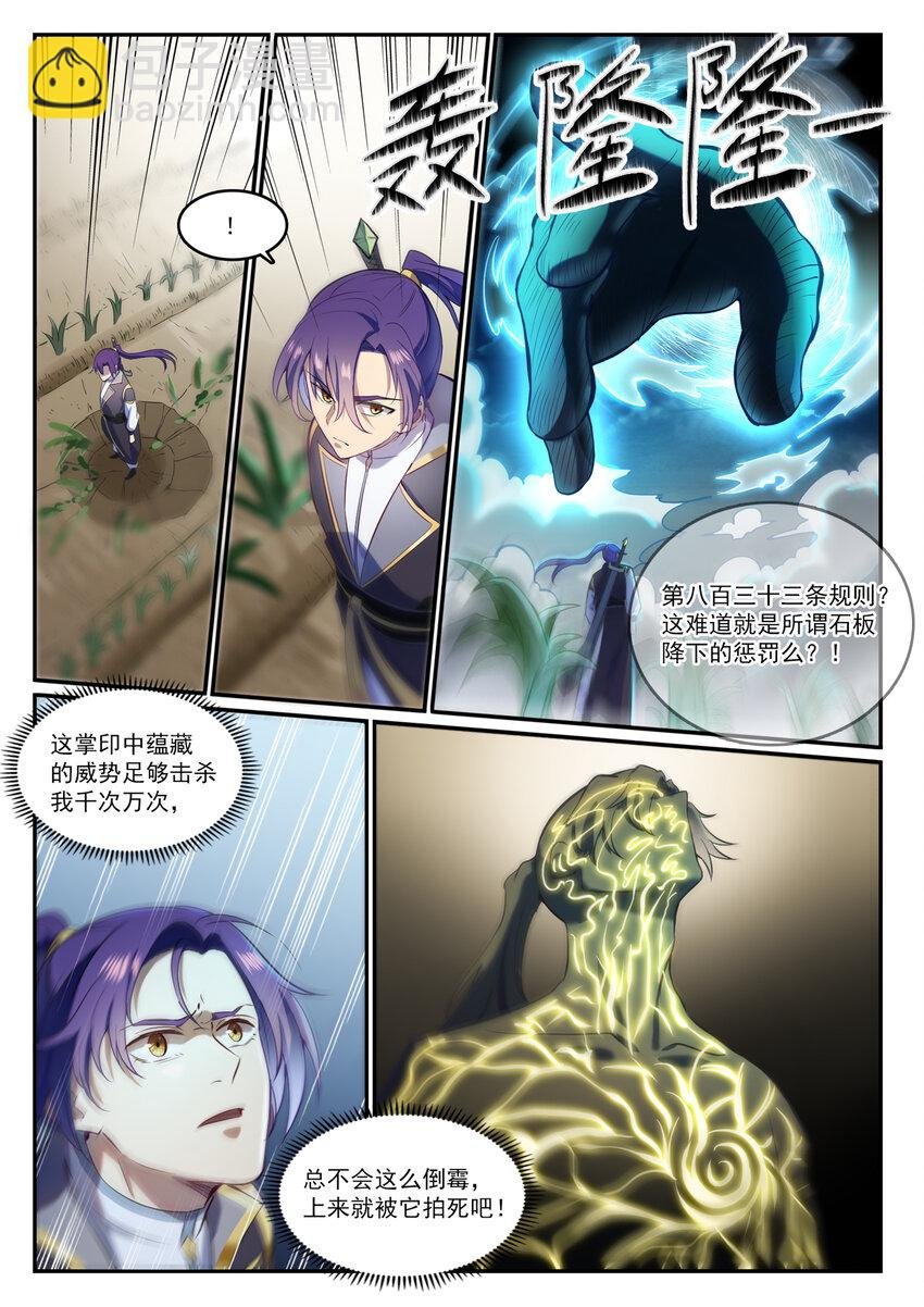 第834话 流年不利