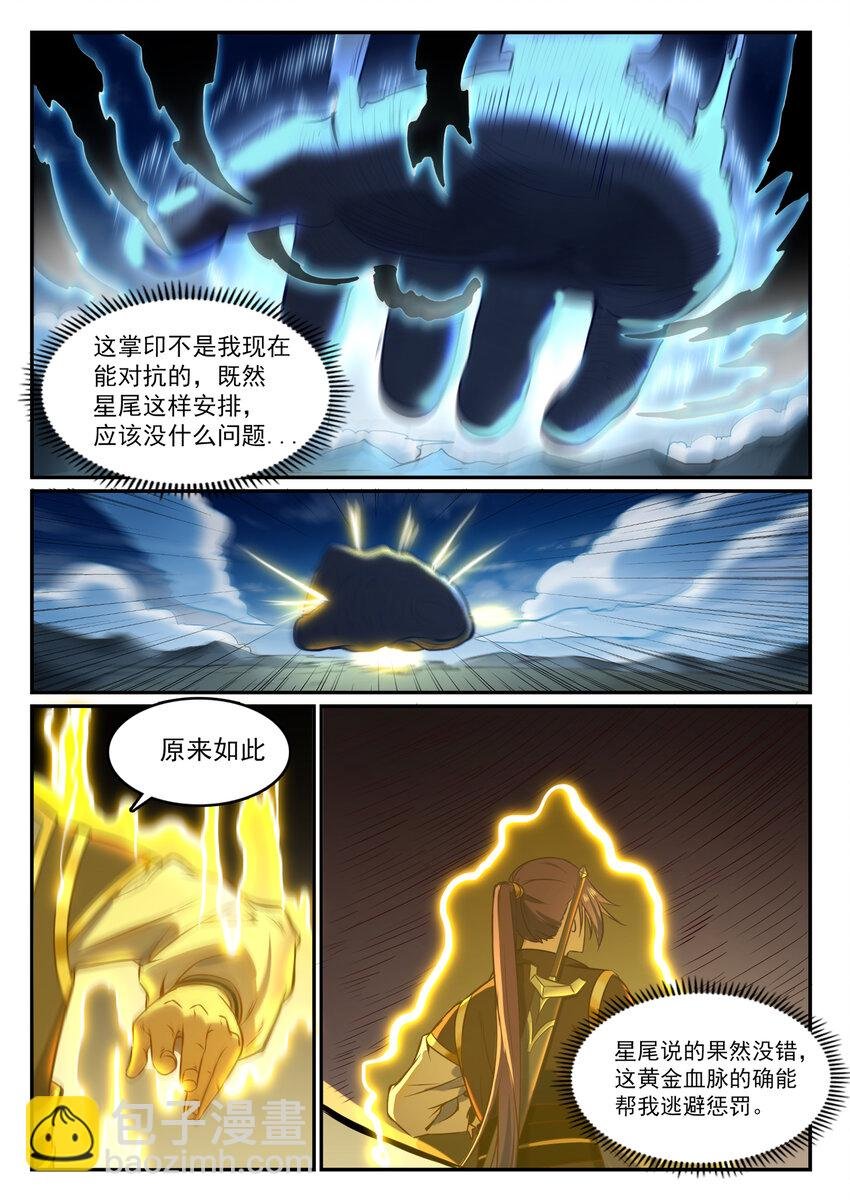 第834话 流年不利