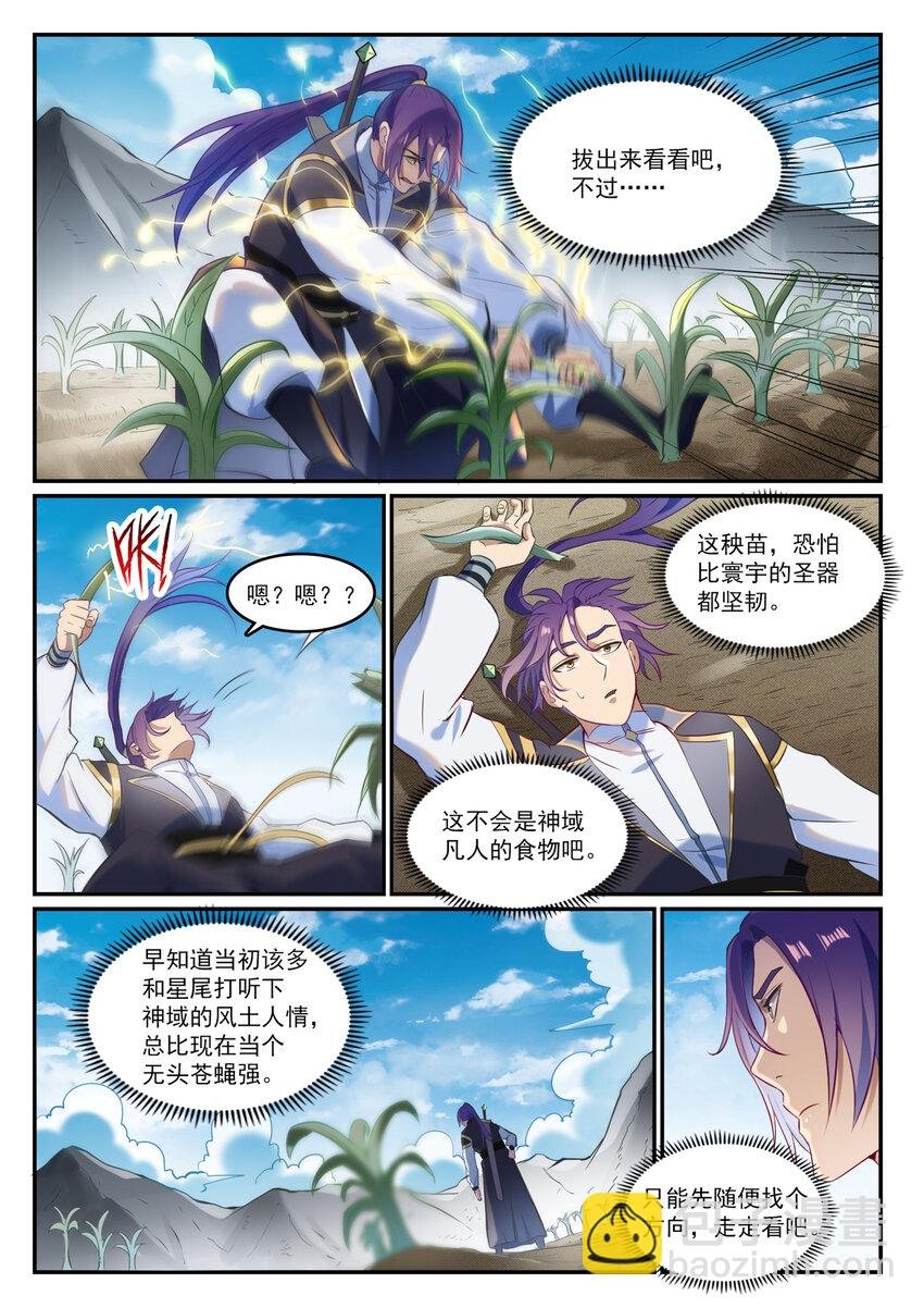 第834话 流年不利