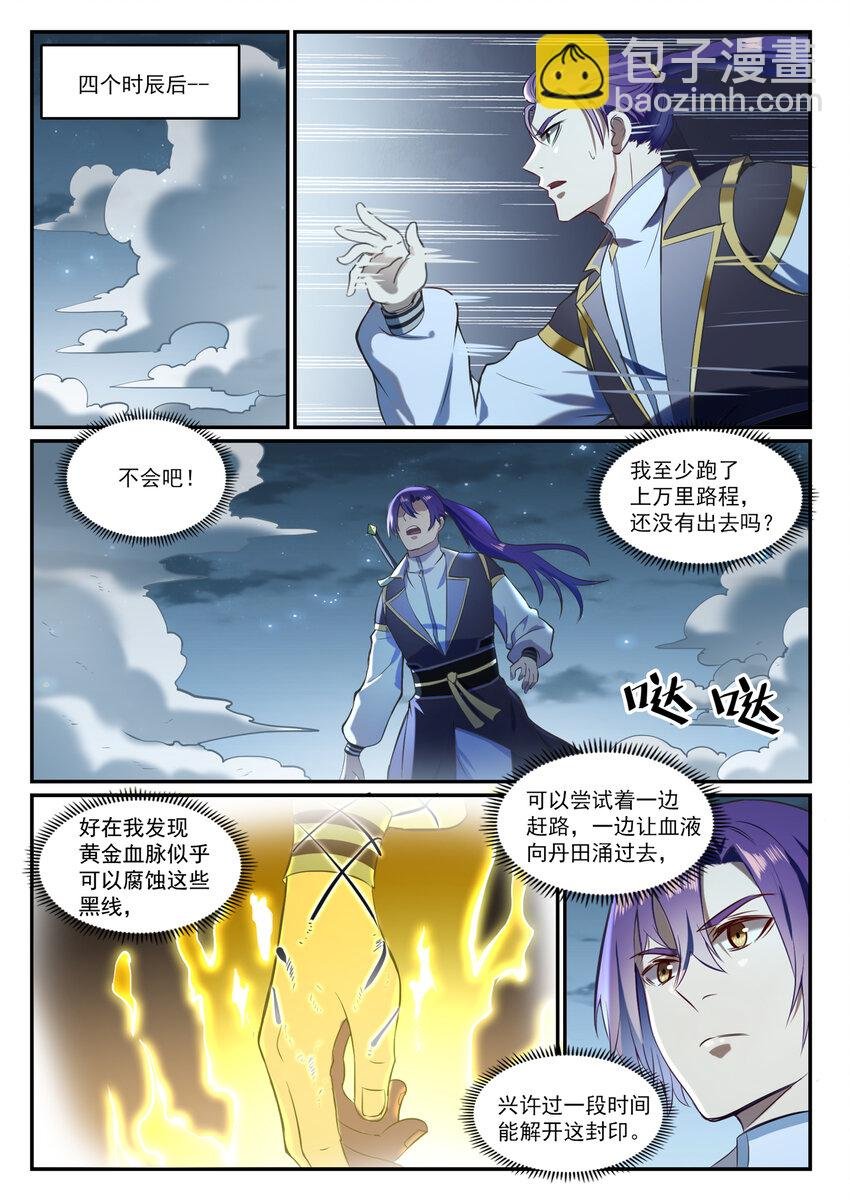 第834话 流年不利
