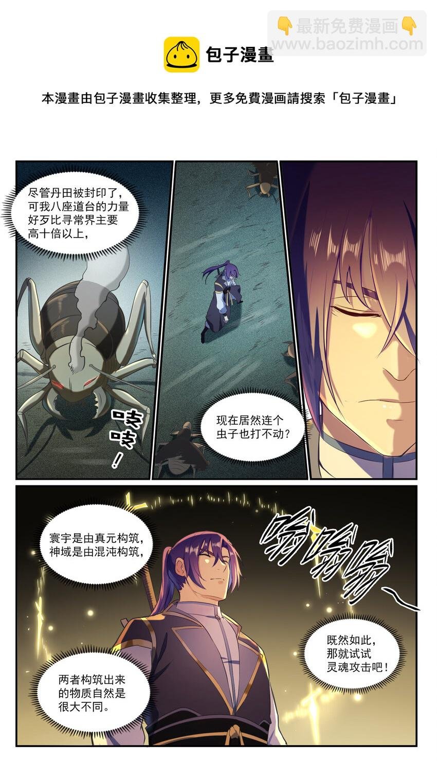 第834话 流年不利