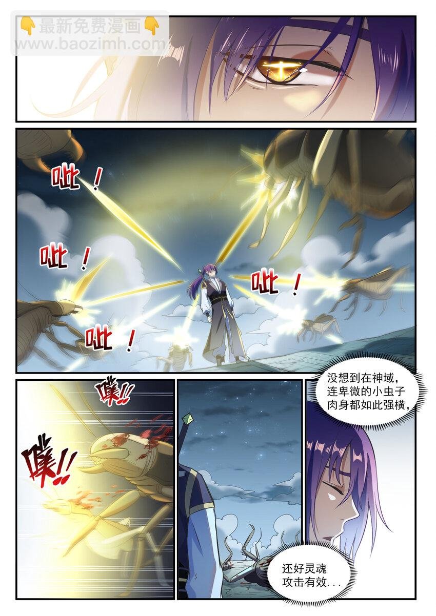 第834话 流年不利