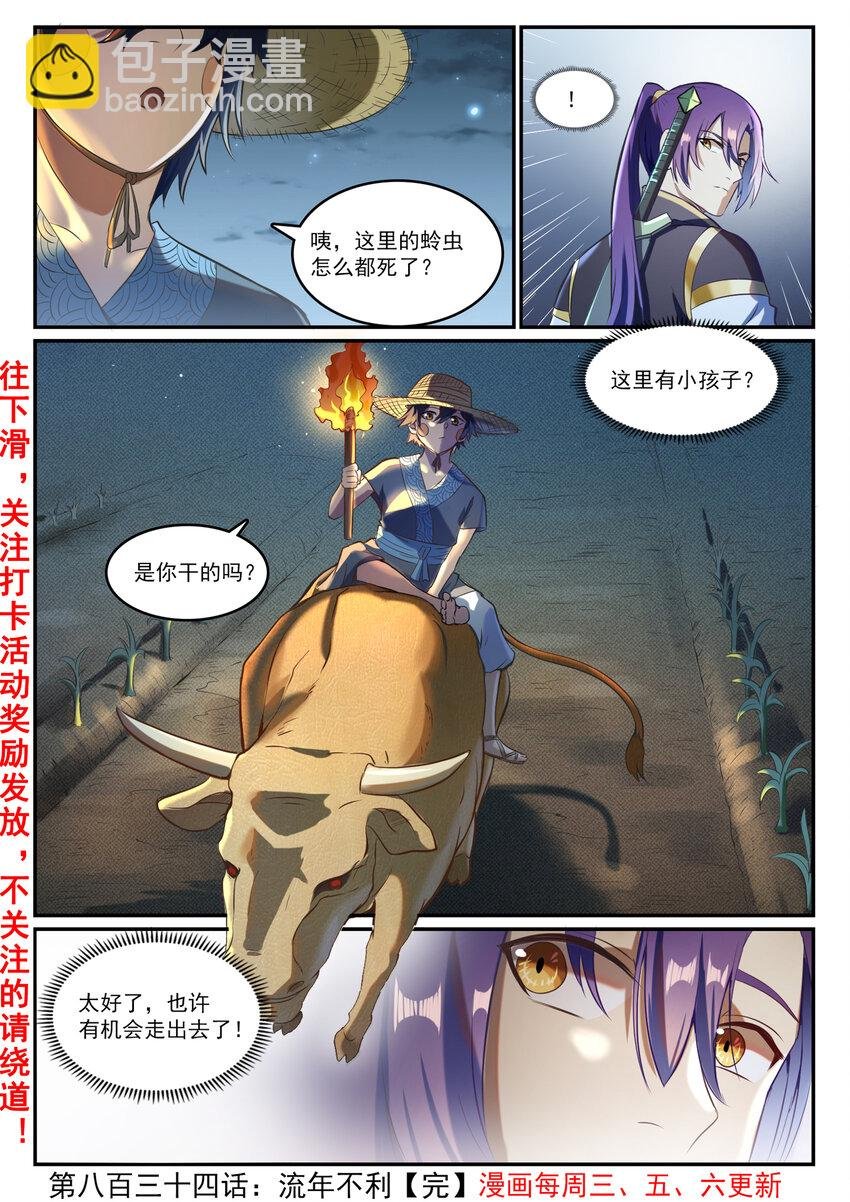 第834话 流年不利