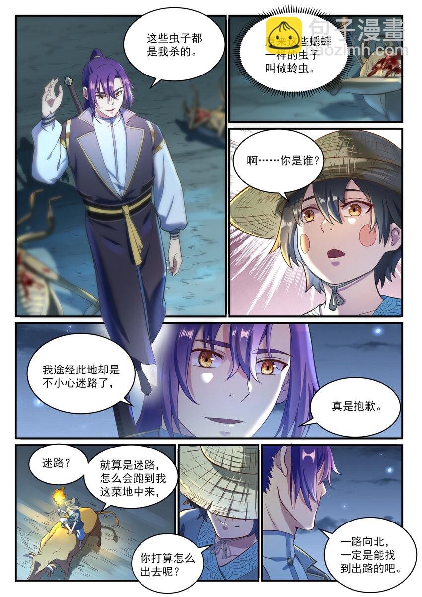 第835话 有口难辩