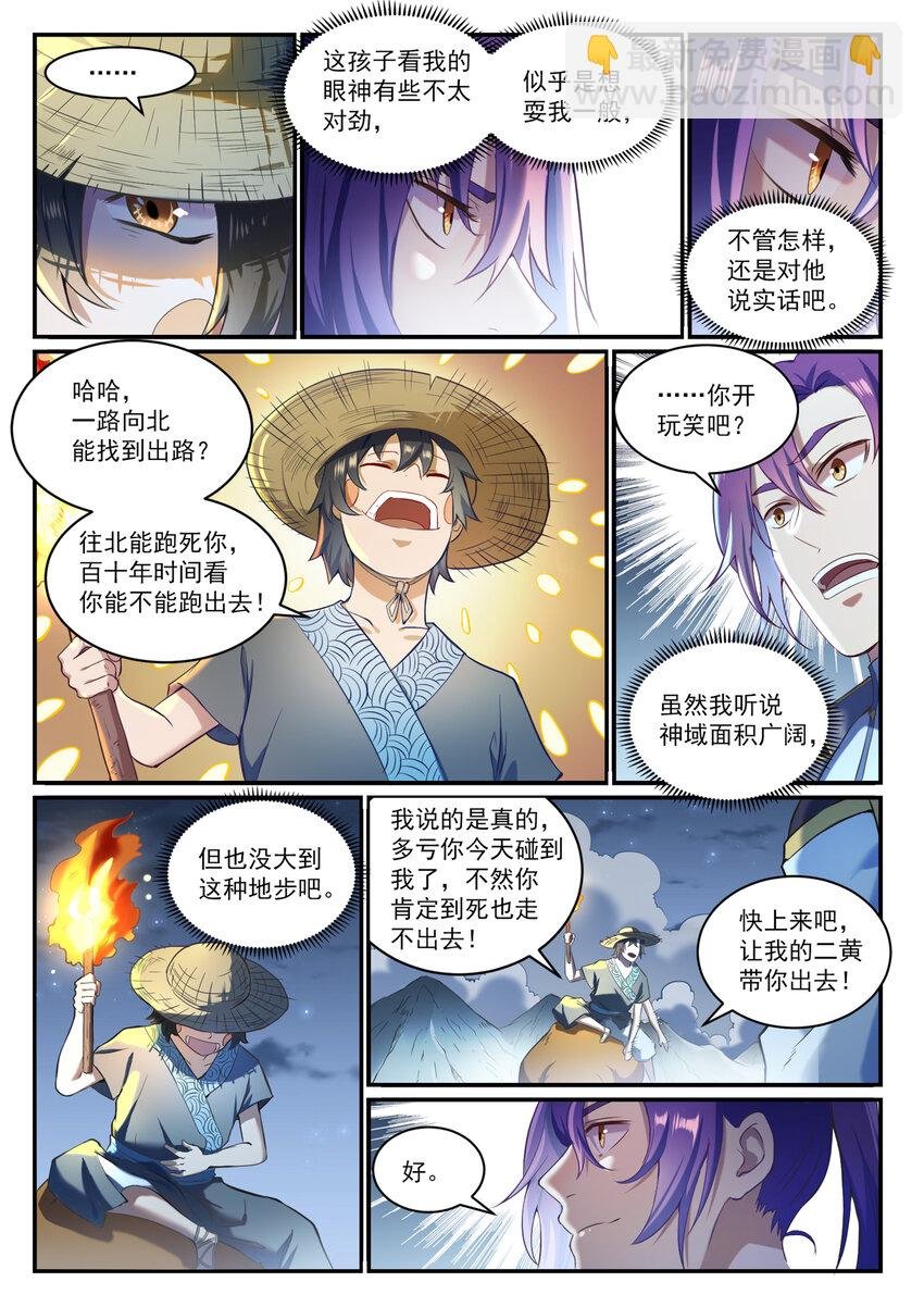 第835话 有口难辩