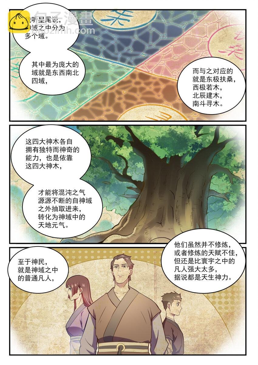 第835话 有口难辩