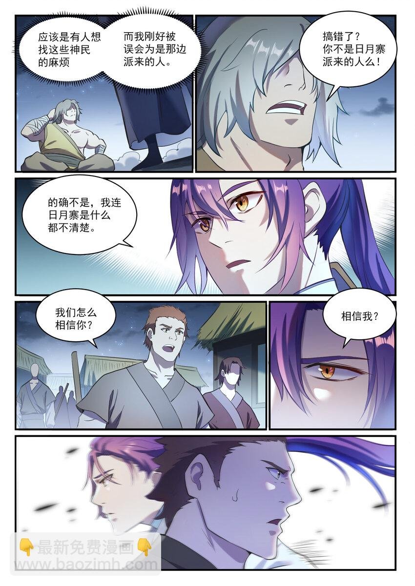第835话 有口难辩