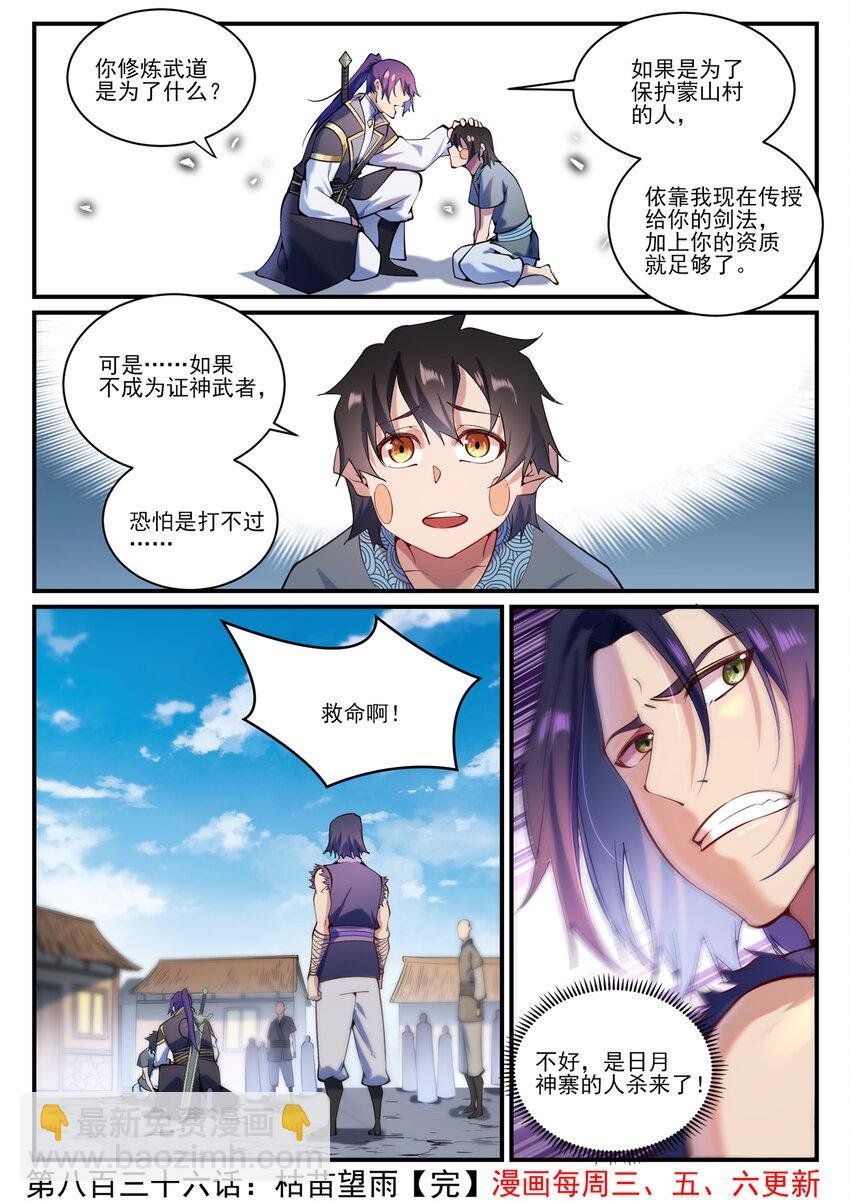 第836话 枯苗望雨