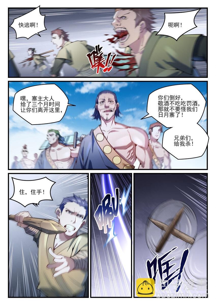 第837话 狗仗人势