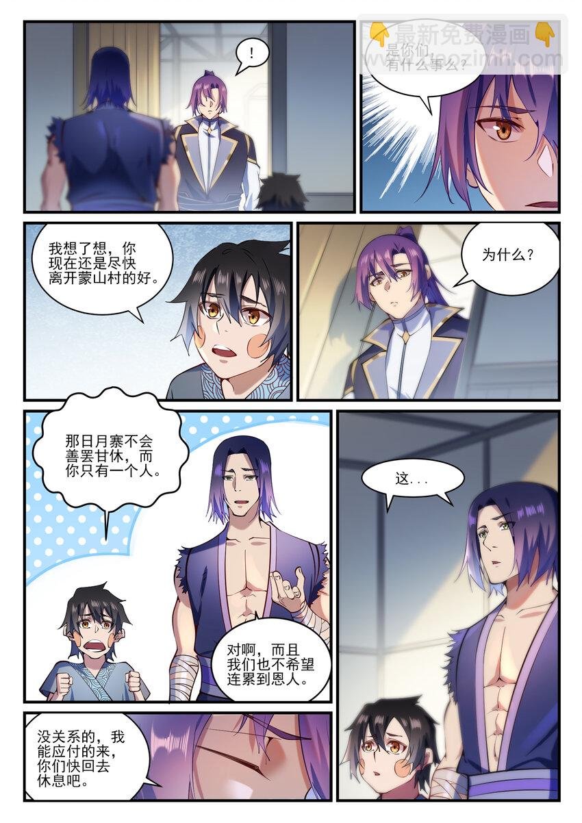 第837话 狗仗人势