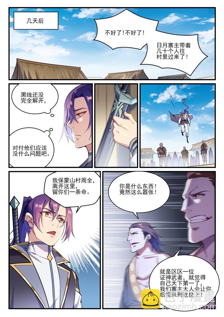 第837话 狗仗人势