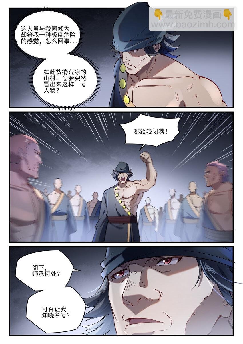 第837话 狗仗人势