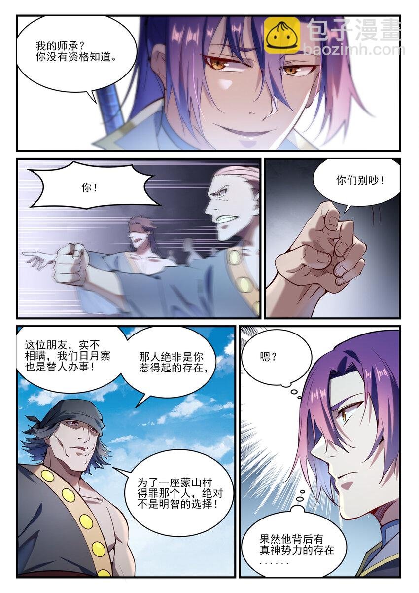第837话 狗仗人势