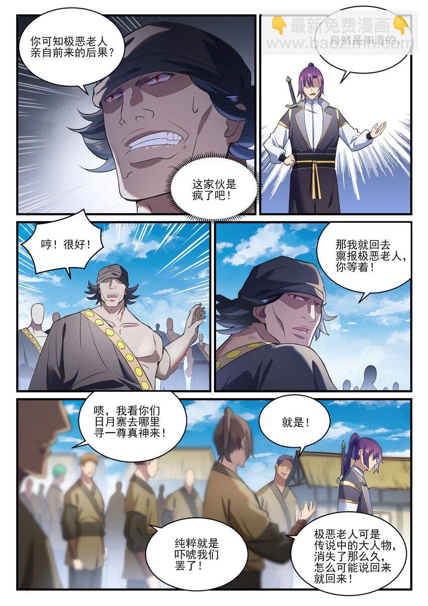 第838话 异地相逢