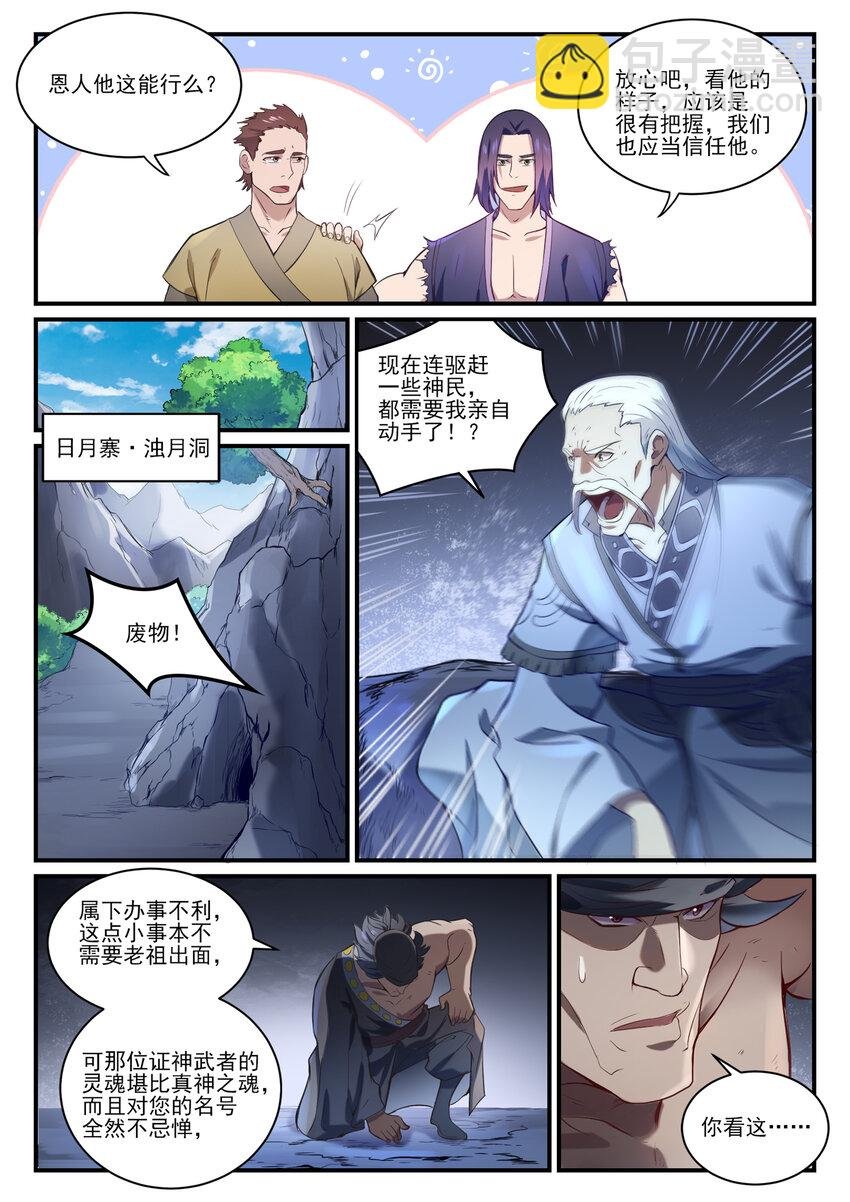 第838话 异地相逢