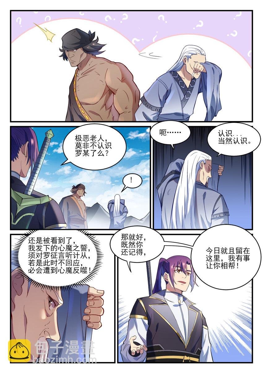 第838话 异地相逢