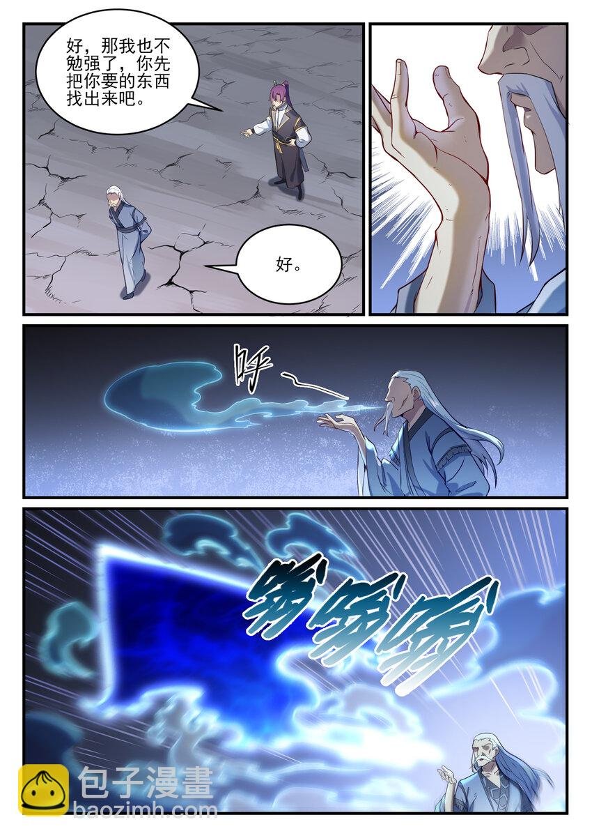 第838话 异地相逢