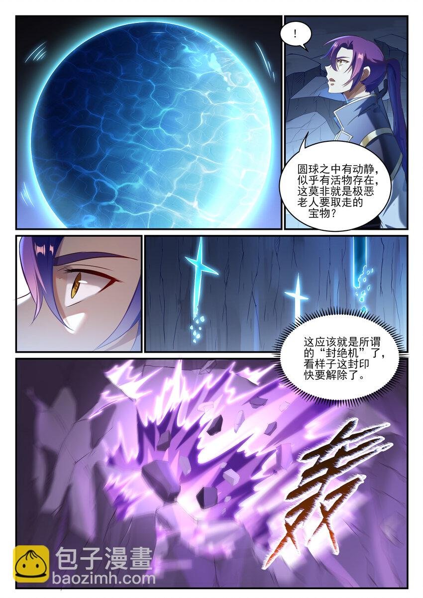 第839话 喜怒无常鬼