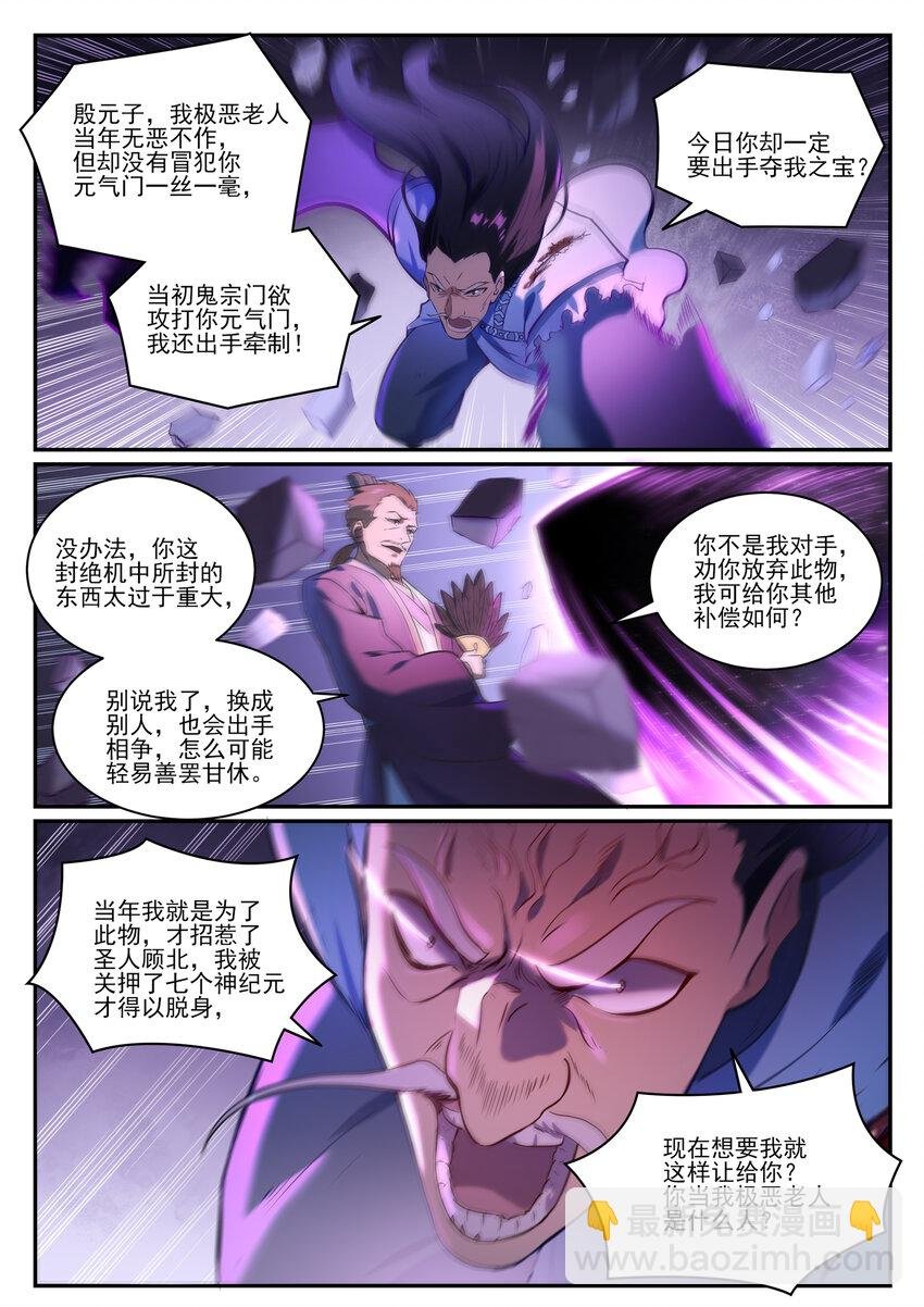 第839话 喜怒无常鬼