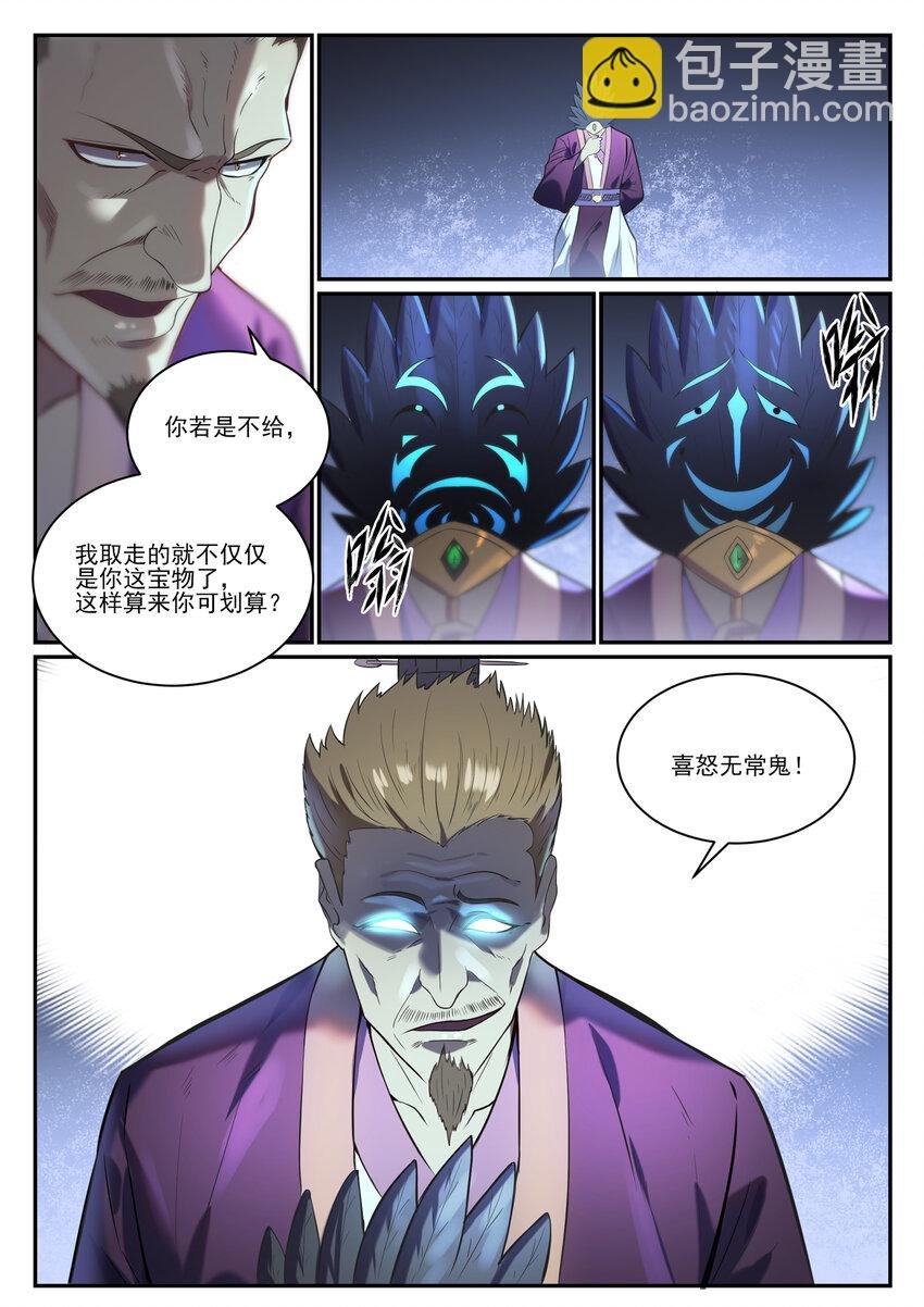 第839话 喜怒无常鬼
