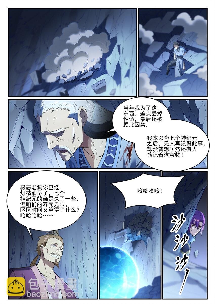 第839话 喜怒无常鬼