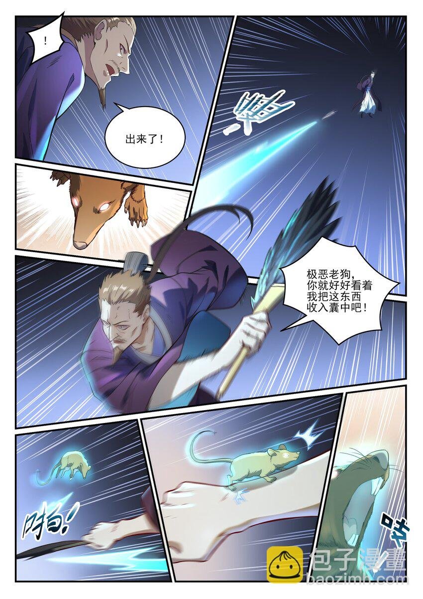 第840话 摄魂取忆