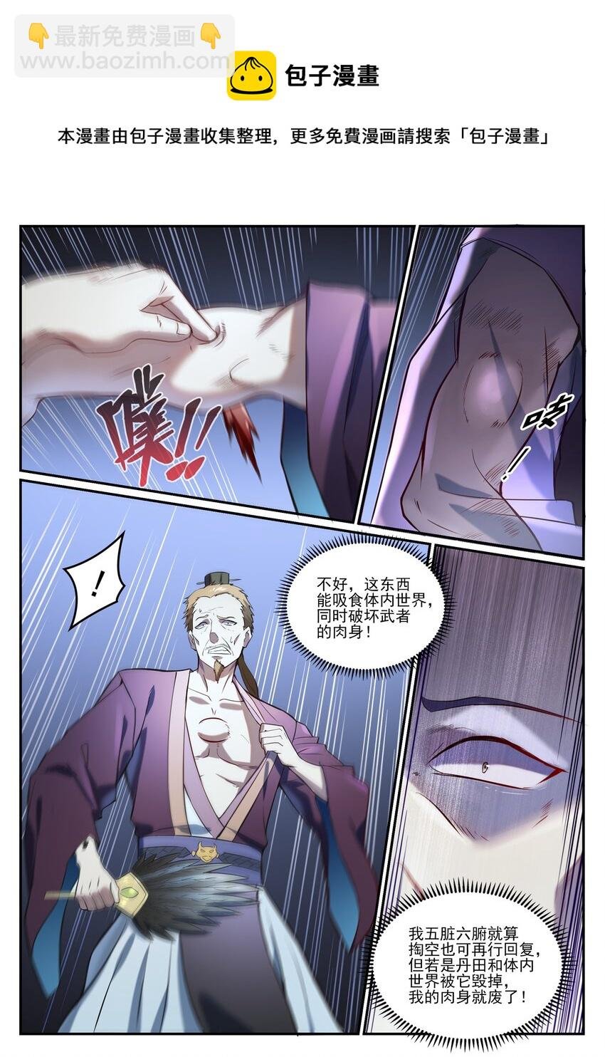 第840话 摄魂取忆